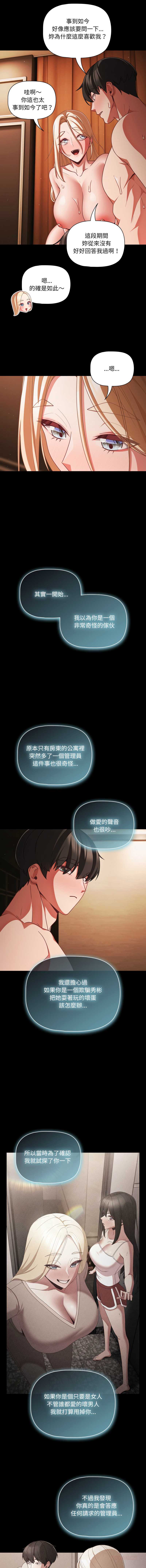 突然成为公寓管理员 第58话 第12页