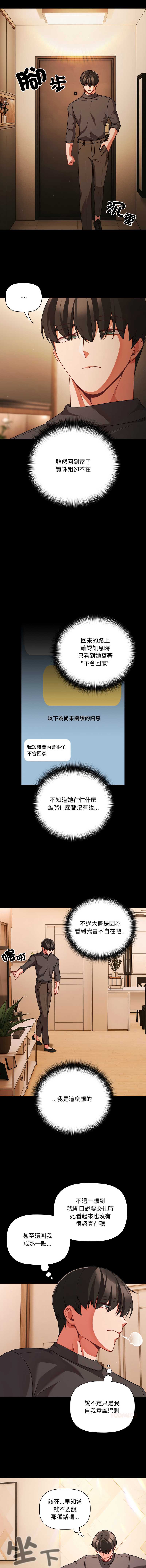 突然成为公寓管理员 第58话 第15页