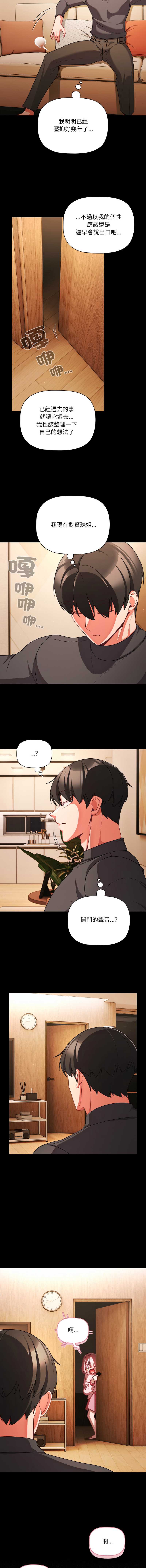 突然成为公寓管理员 第58话 第16页