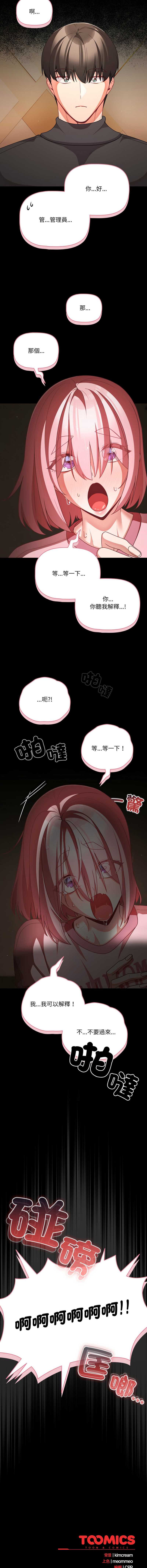 突然成为公寓管理员 第58话 第17页