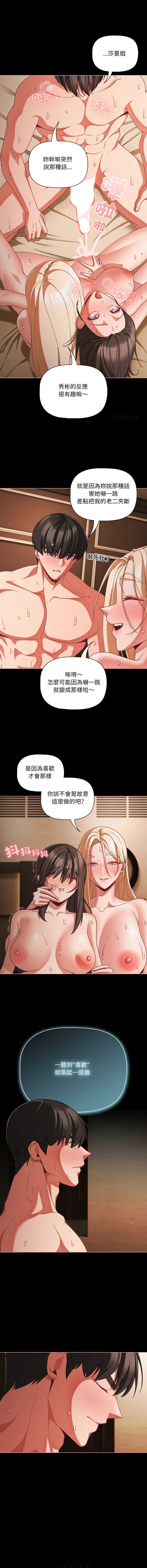 突然成为公寓管理员 第58话 第4页