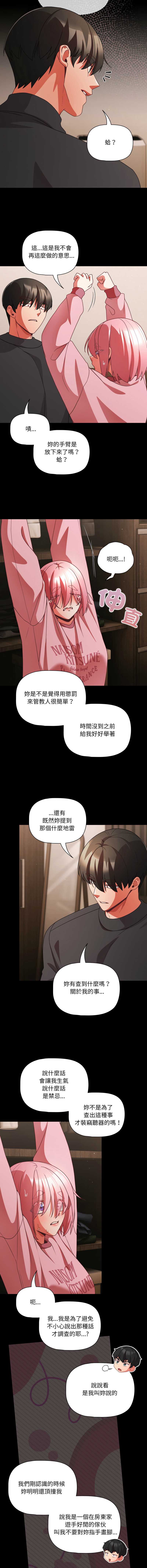 突然成为公寓管理员 第59话 第10页