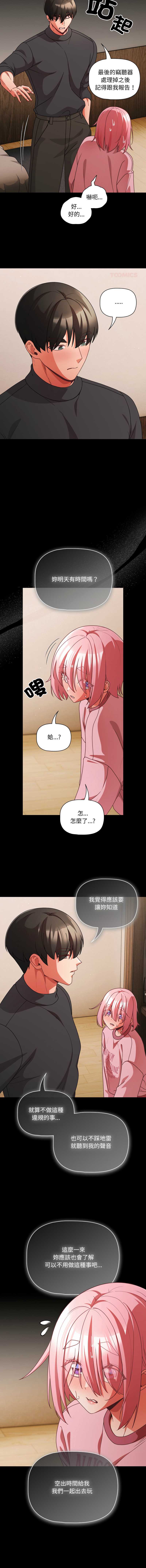突然成为公寓管理员 第59话 第12页
