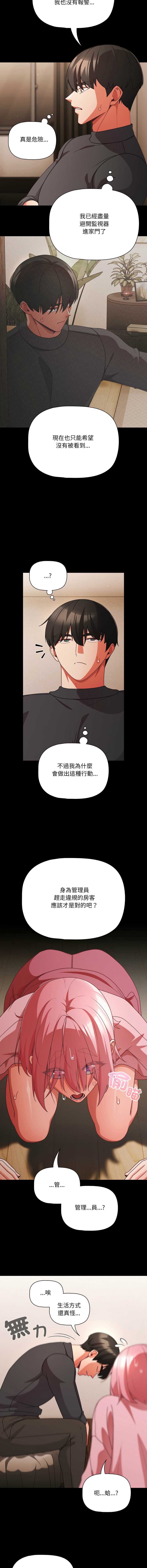 突然成为公寓管理员 第59话 第2页