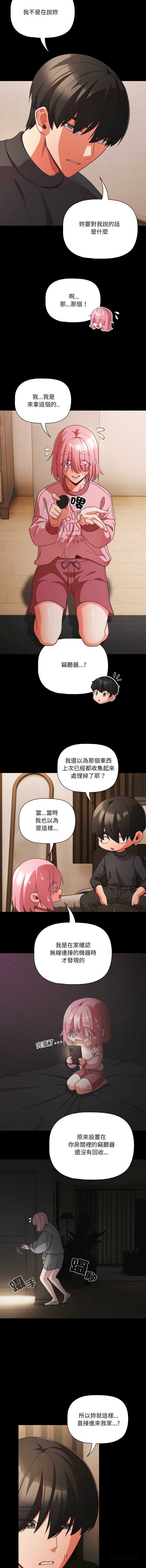 突然成为公寓管理员 第59话 第3页
