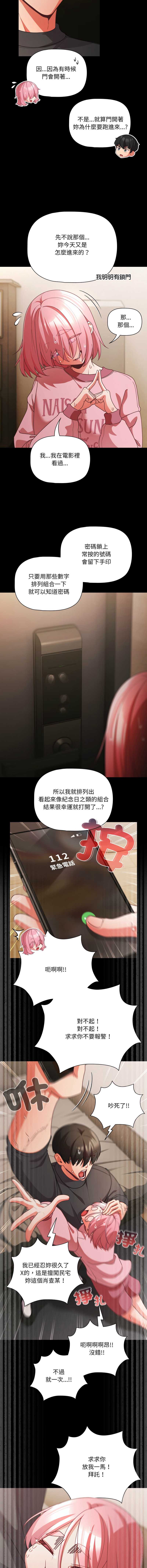 突然成为公寓管理员 第59话 第4页