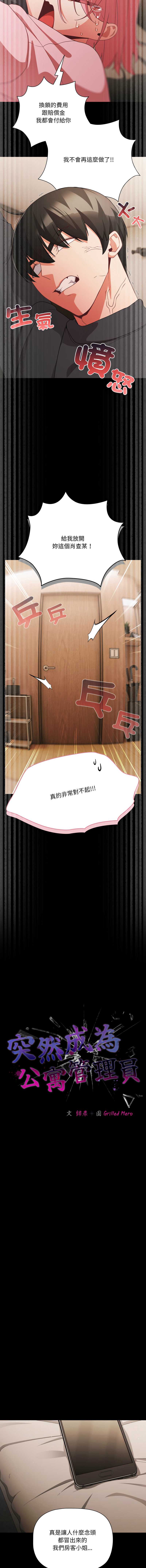突然成为公寓管理员 第59话 第5页