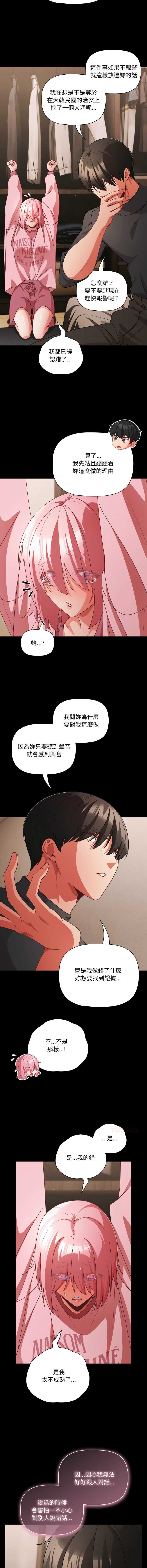 突然成为公寓管理员 第59话 第6页
