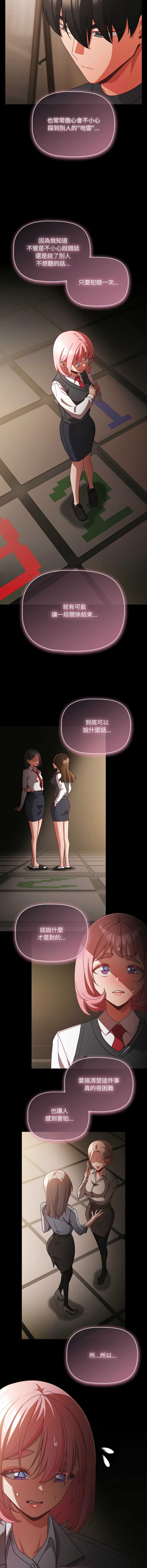 突然成为公寓管理员 第59话 第7页