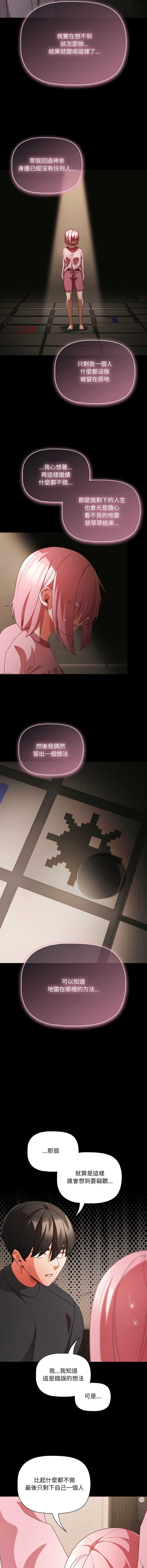 突然成为公寓管理员 第59话 第8页
