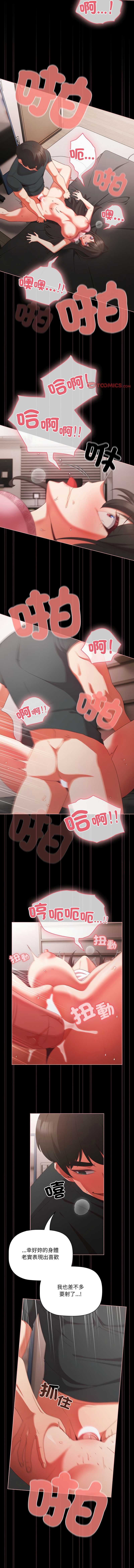 突然成为公寓管理员 第6话 第10页