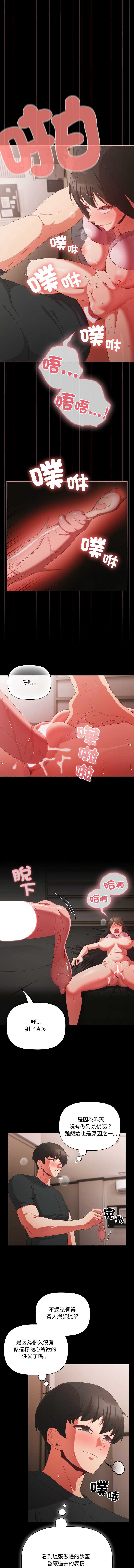 突然成为公寓管理员 第6话 第11页