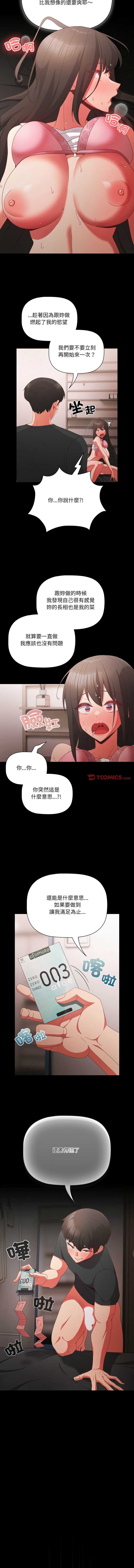 突然成为公寓管理员 第6话 第12页