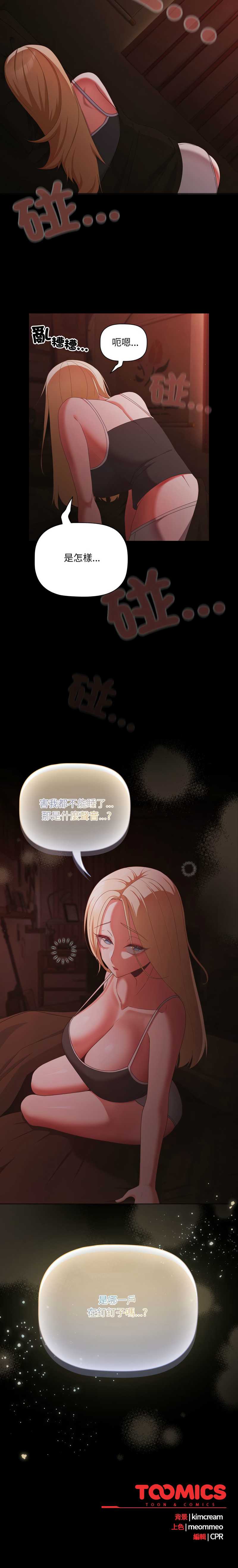 突然成为公寓管理员 第6话 第14页