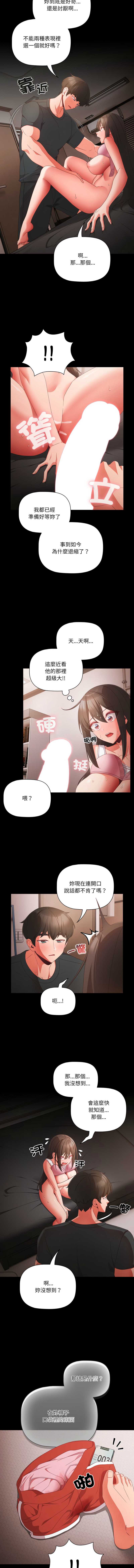 突然成为公寓管理员 第6话 第4页