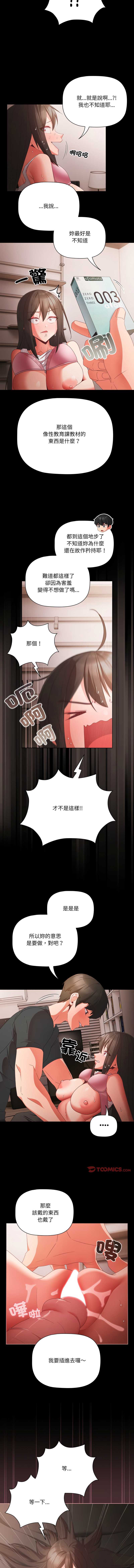 突然成为公寓管理员 第6话 第5页