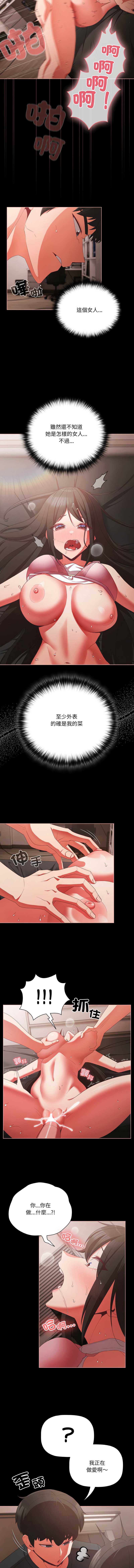 突然成为公寓管理员 第6话 第8页
