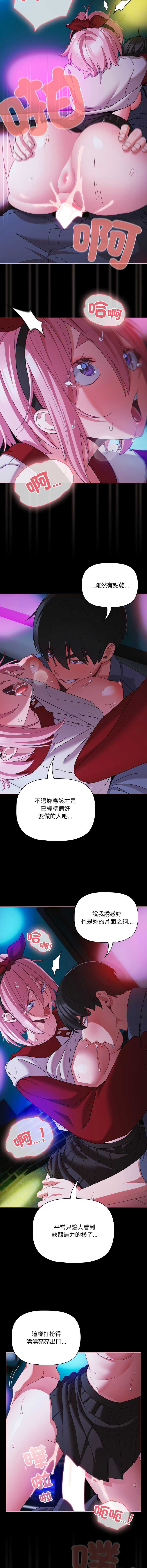 突然成为公寓管理员 第60话 第11页