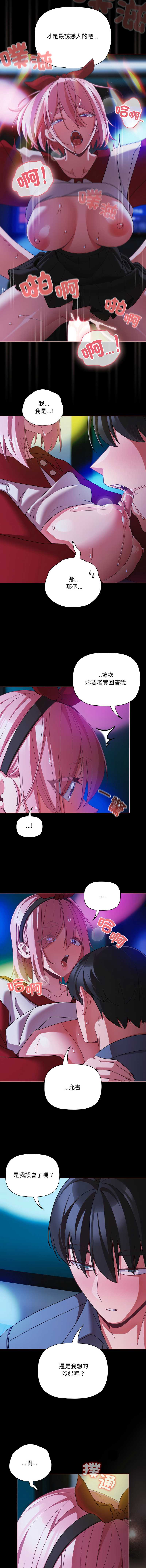 突然成为公寓管理员 第60话 第12页