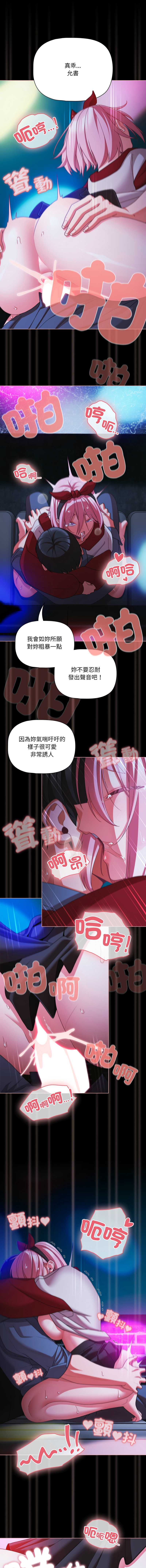 突然成为公寓管理员 第60话 第14页