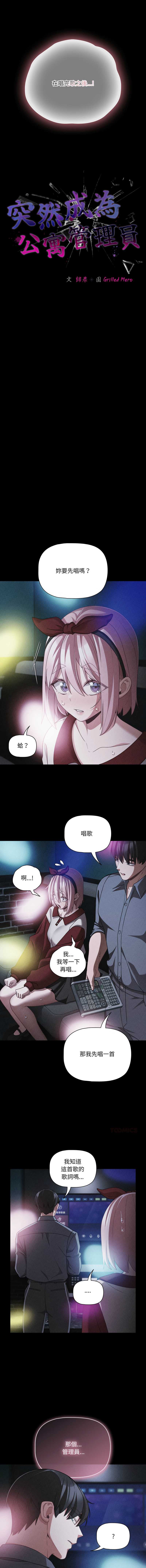 突然成为公寓管理员 第60话 第3页