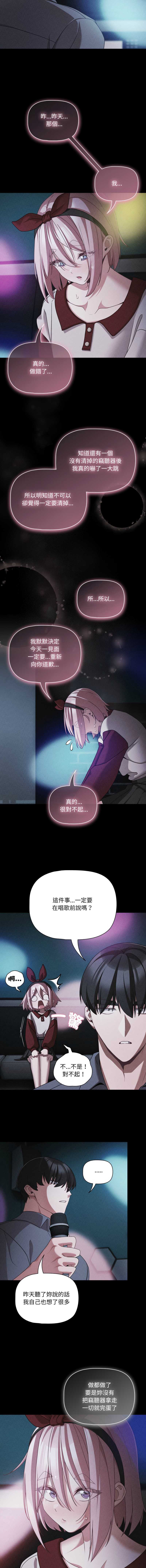 突然成为公寓管理员 第60话 第4页