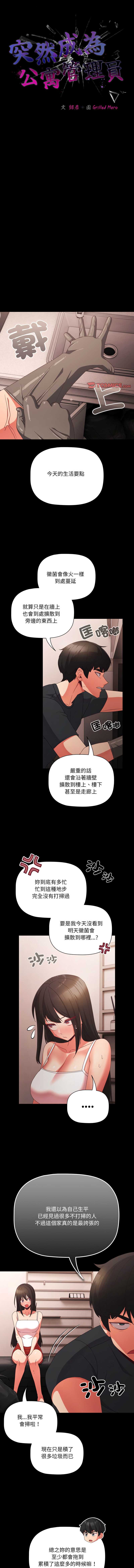 突然成为公寓管理员 第7话 第10页