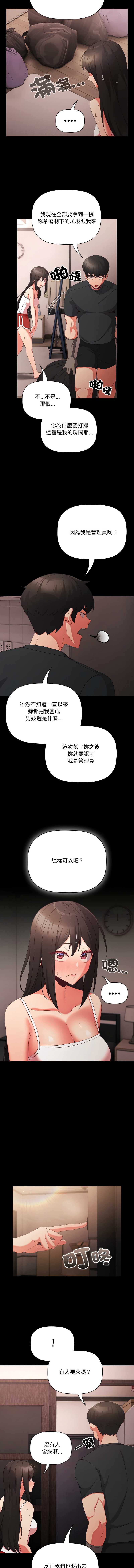 突然成为公寓管理员 第7话 第11页