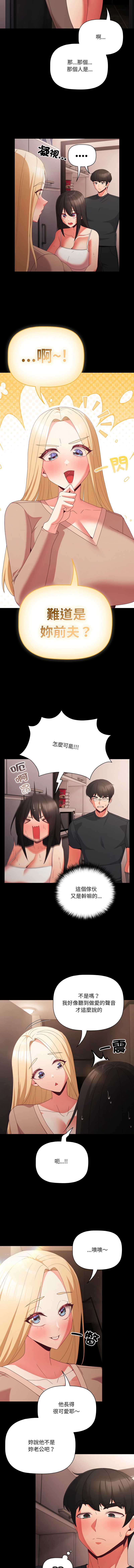 突然成为公寓管理员 第7话 第13页
