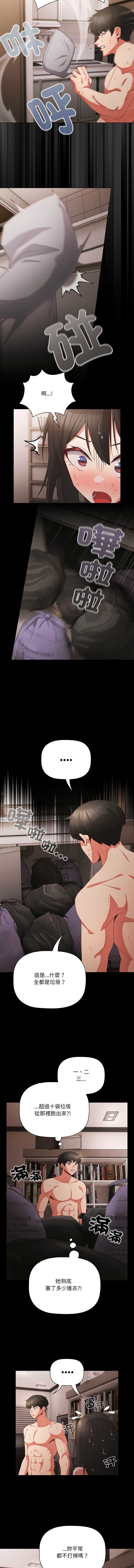 突然成为公寓管理员 第7话 第8页