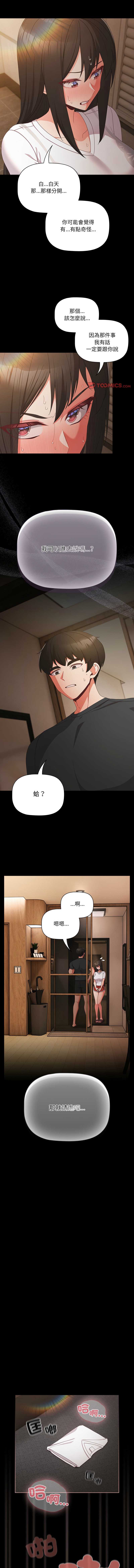 突然成为公寓管理员 第8话 第10页