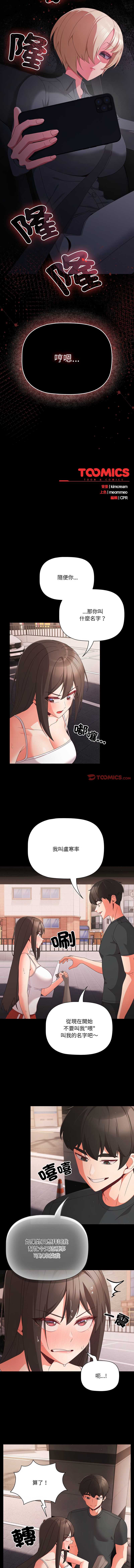 突然成为公寓管理员 第8话 第12页