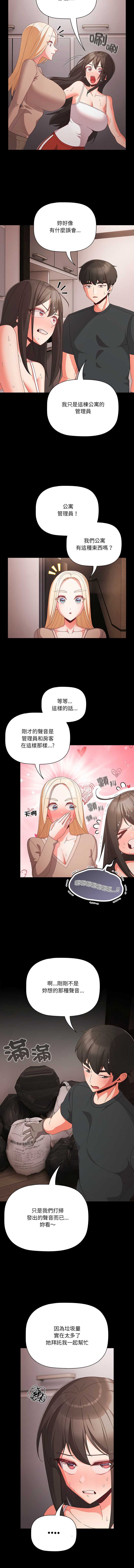 突然成为公寓管理员 第8话 第2页