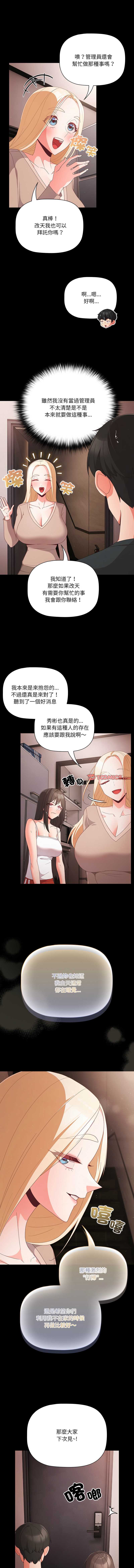 突然成为公寓管理员 第8话 第3页
