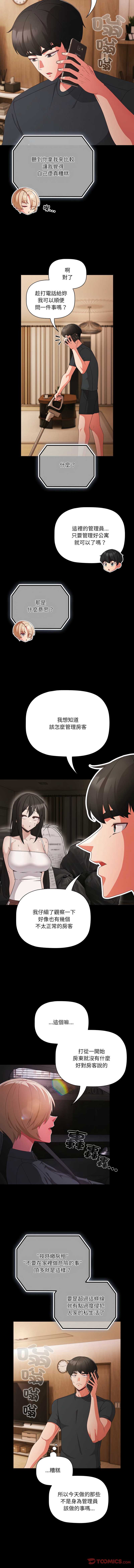 突然成为公寓管理员 第8话 第7页