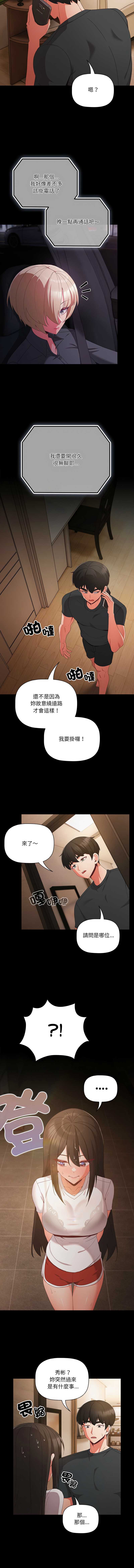 突然成为公寓管理员 第8话 第9页