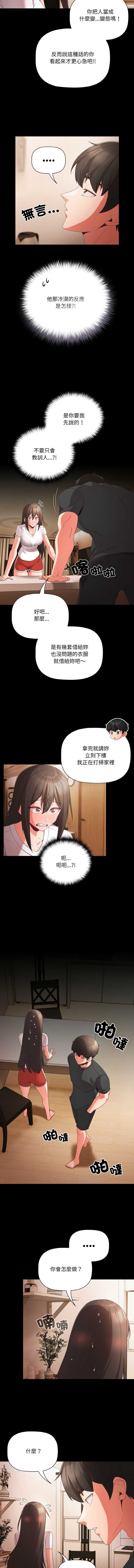 突然成为公寓管理员 第9话 第10页