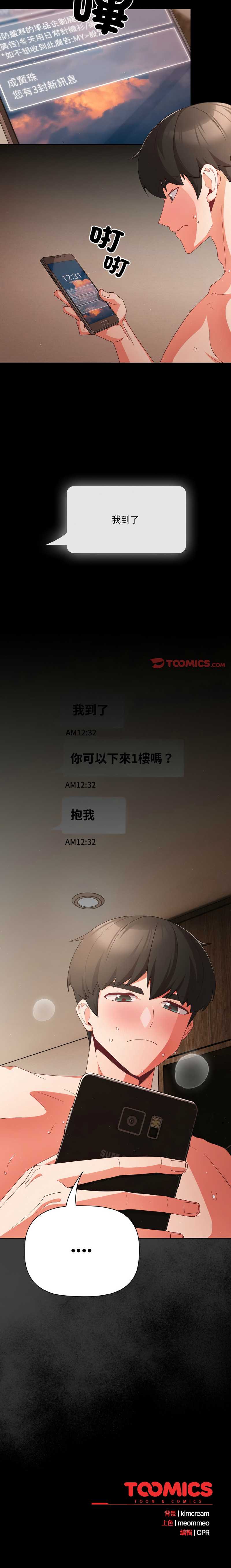 突然成为公寓管理员 第9话 第13页