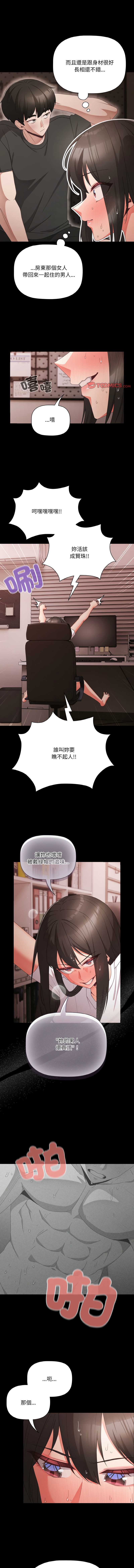突然成为公寓管理员 第9话 第5页
