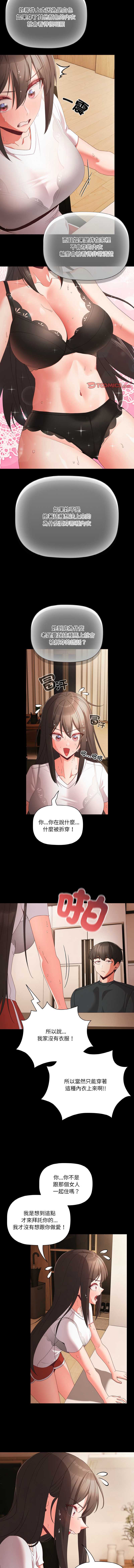 突然成为公寓管理员 第9话 第9页