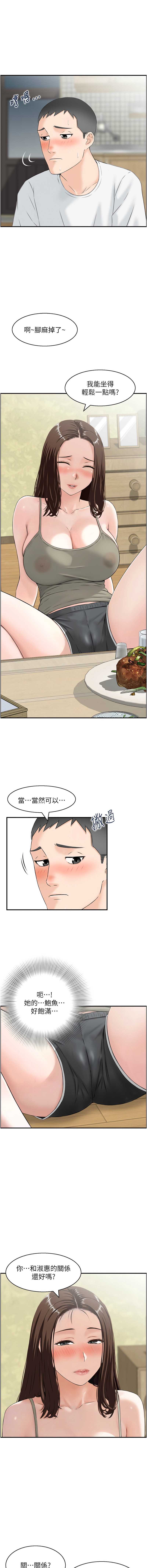 情欲宝鉴 第1话 第12页