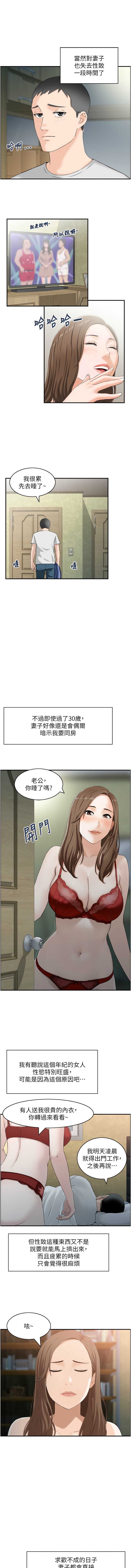 情欲宝鉴 第1话 第2页
