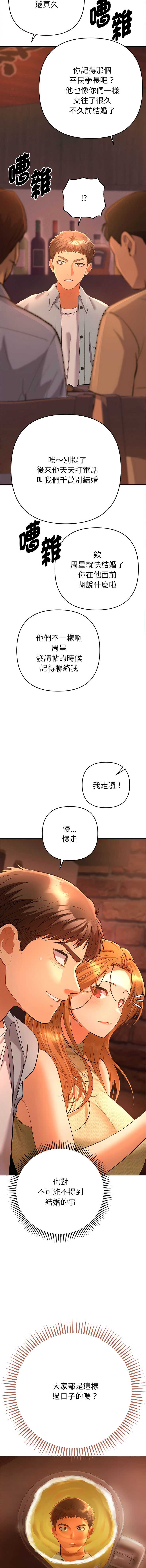 全员交往中 第1话 第24页