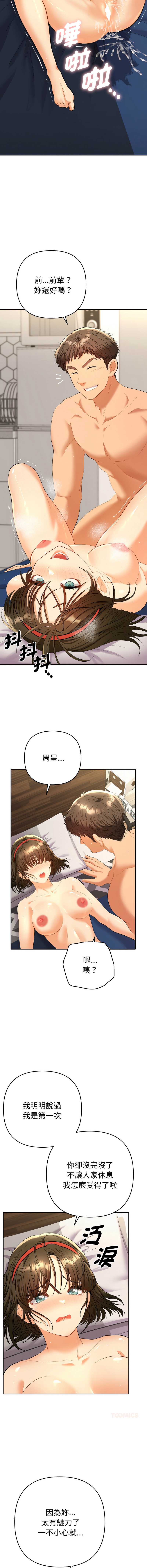全员交往中 第10话 第14页