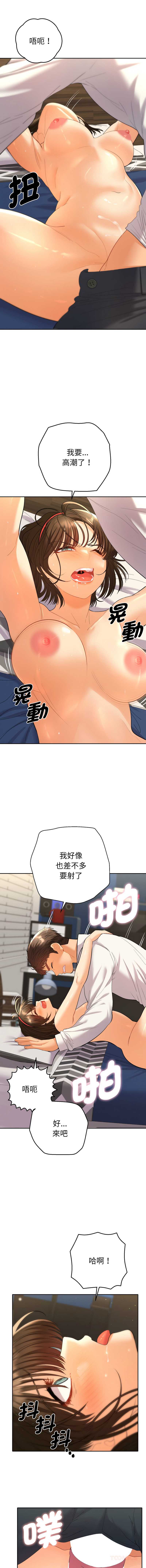 全员交往中 第10话 第3页