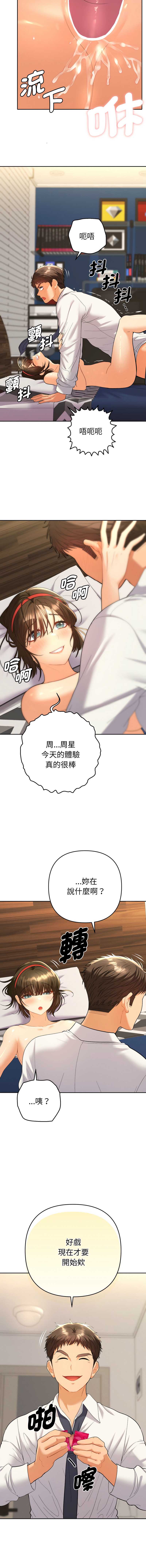 全员交往中 第10话 第4页