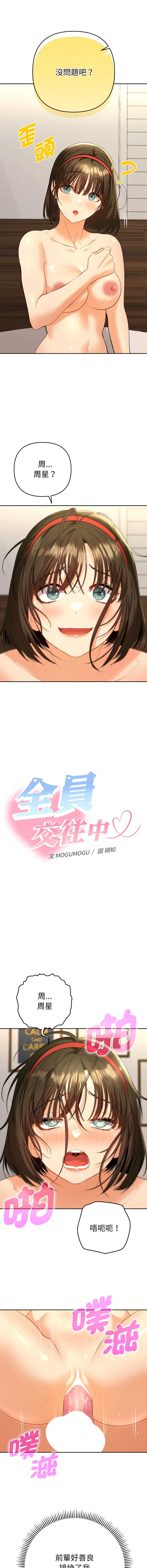 全员交往中 第10话 第5页