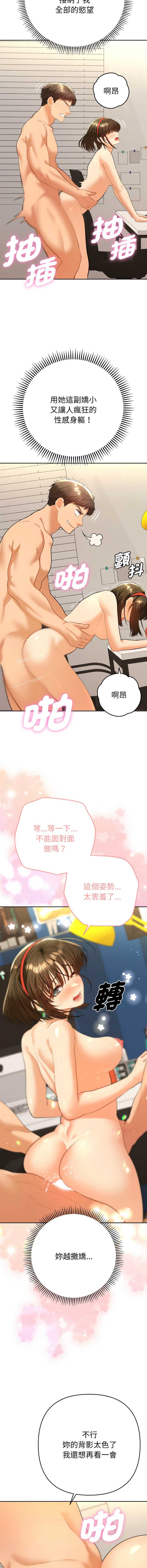 全员交往中 第10话 第6页