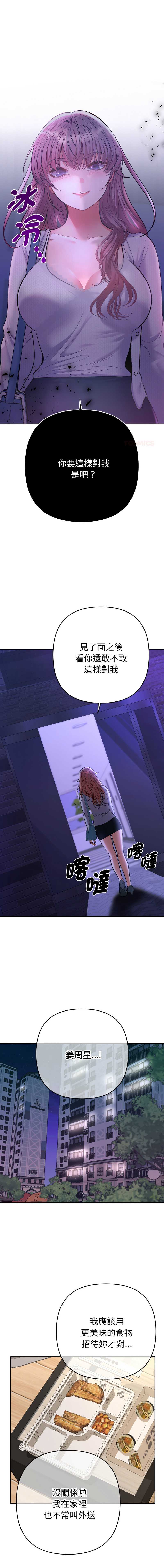 全员交往中 第11话 第1页