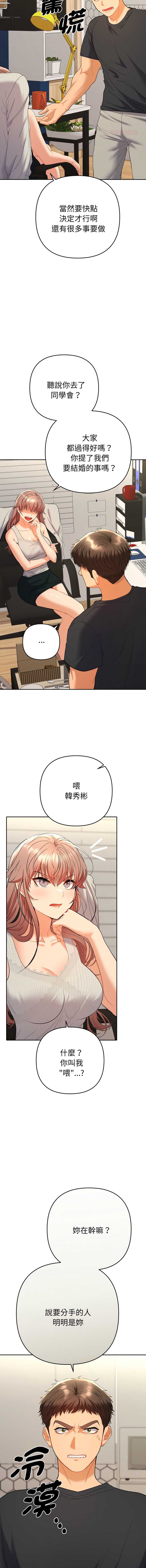 全员交往中 第11话 第10页